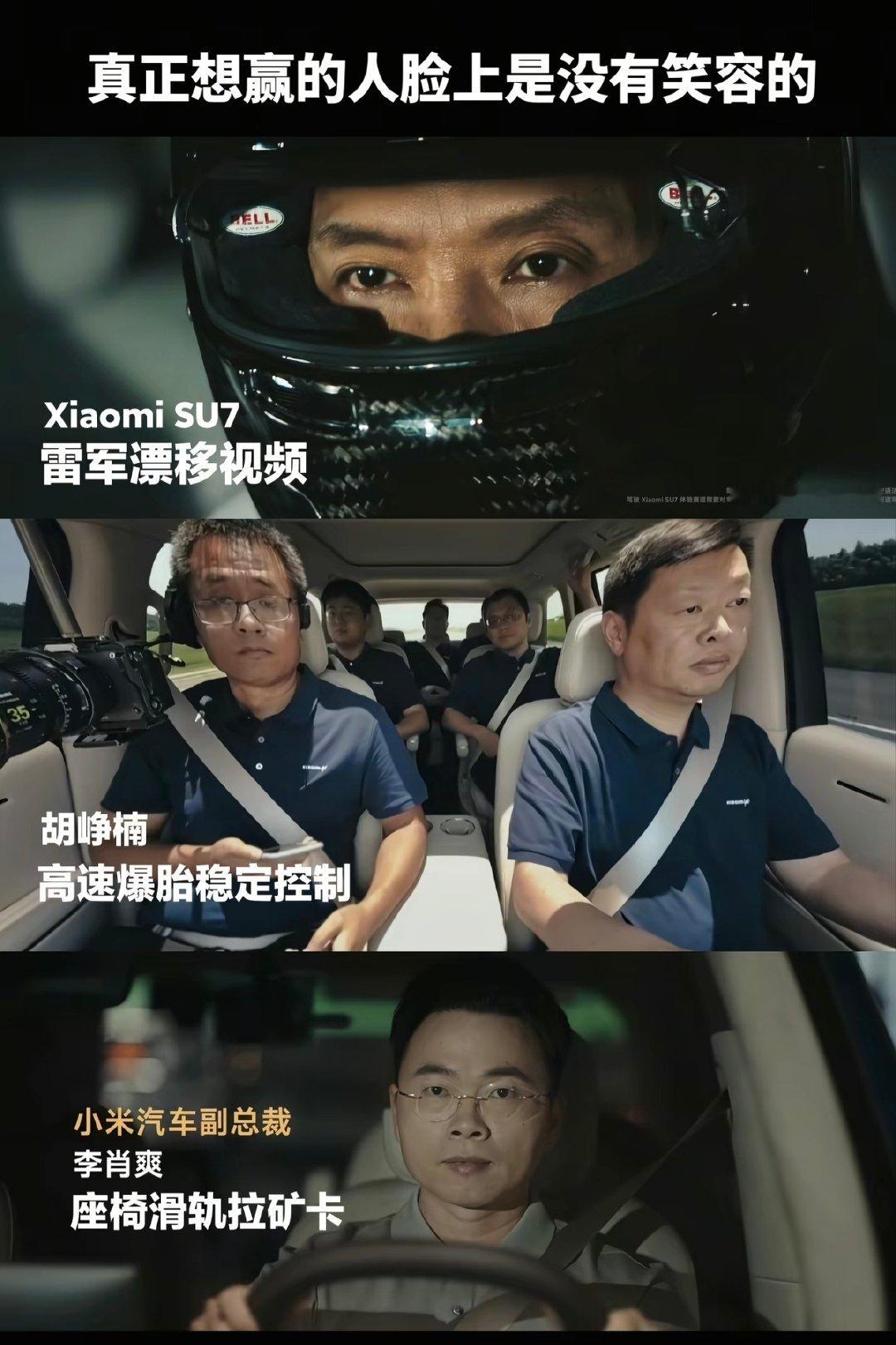 真正想赢的人，脸上是没有笑容的~#小米汽车#​