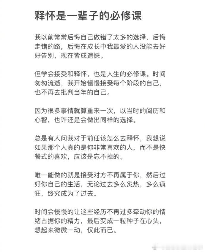 释怀是一辈子的必修课。漫长人生里，我们都在边走边爱，一开始不懂爱的我们，慢慢