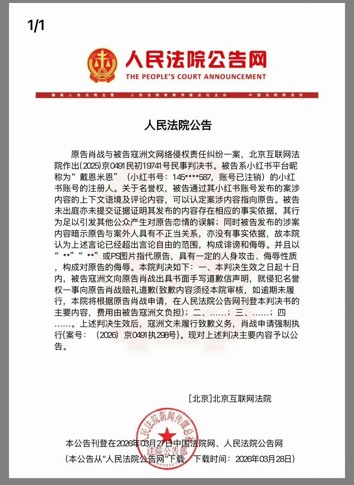 肖战黑粉拒不道歉被强执寇向东，寇洲文，俩个男的，就是职业黑水军、网暴犯有组织有预