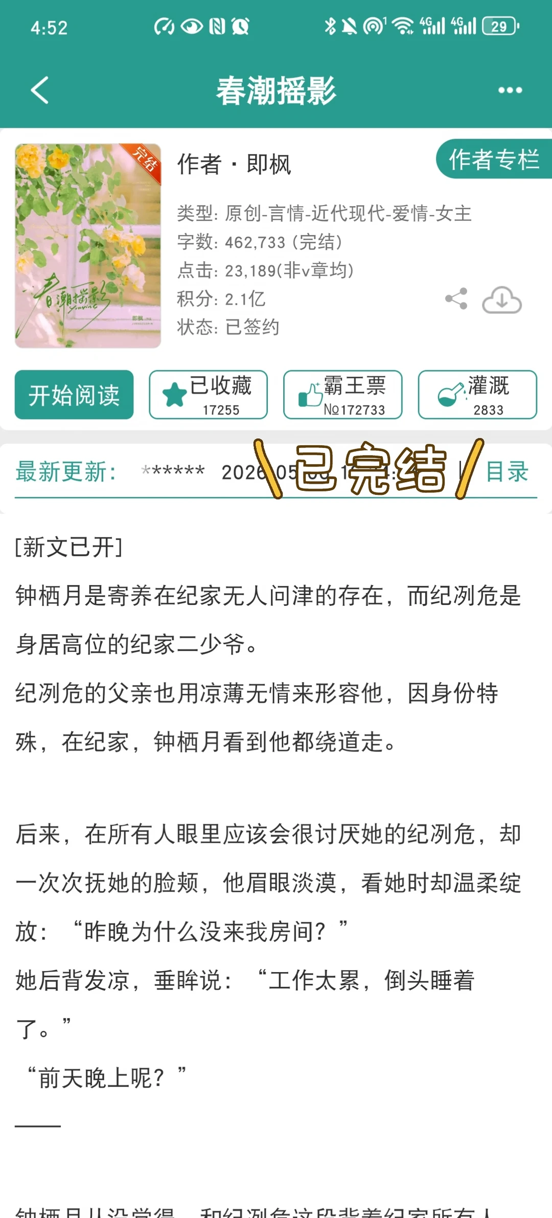 豪门腹黑哥哥×寄人篱下乖乖女 破镜重圆拉扯