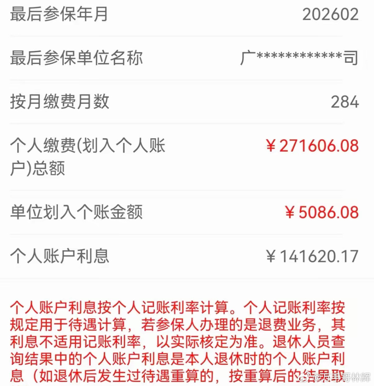 社保个人账户余额利息比本金还多？这才是复利的力量！一网友晒出社保个人账户，直接看