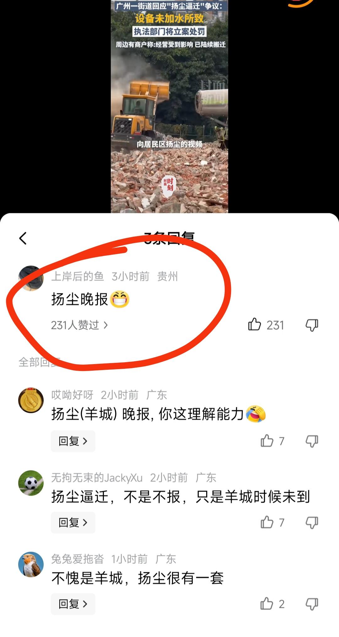 不要让羊城变成扬尘，一些人的回复一定要经脑子，别以为所有观众跟你们一样蠢，“误操