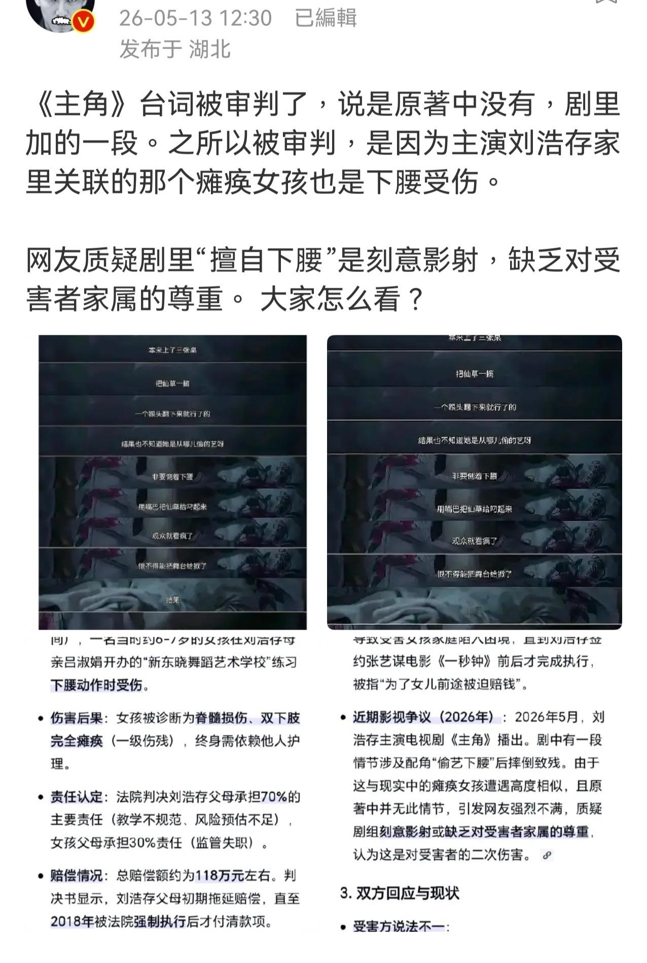 主角原创台词争议原来这原著没有是原创啊…