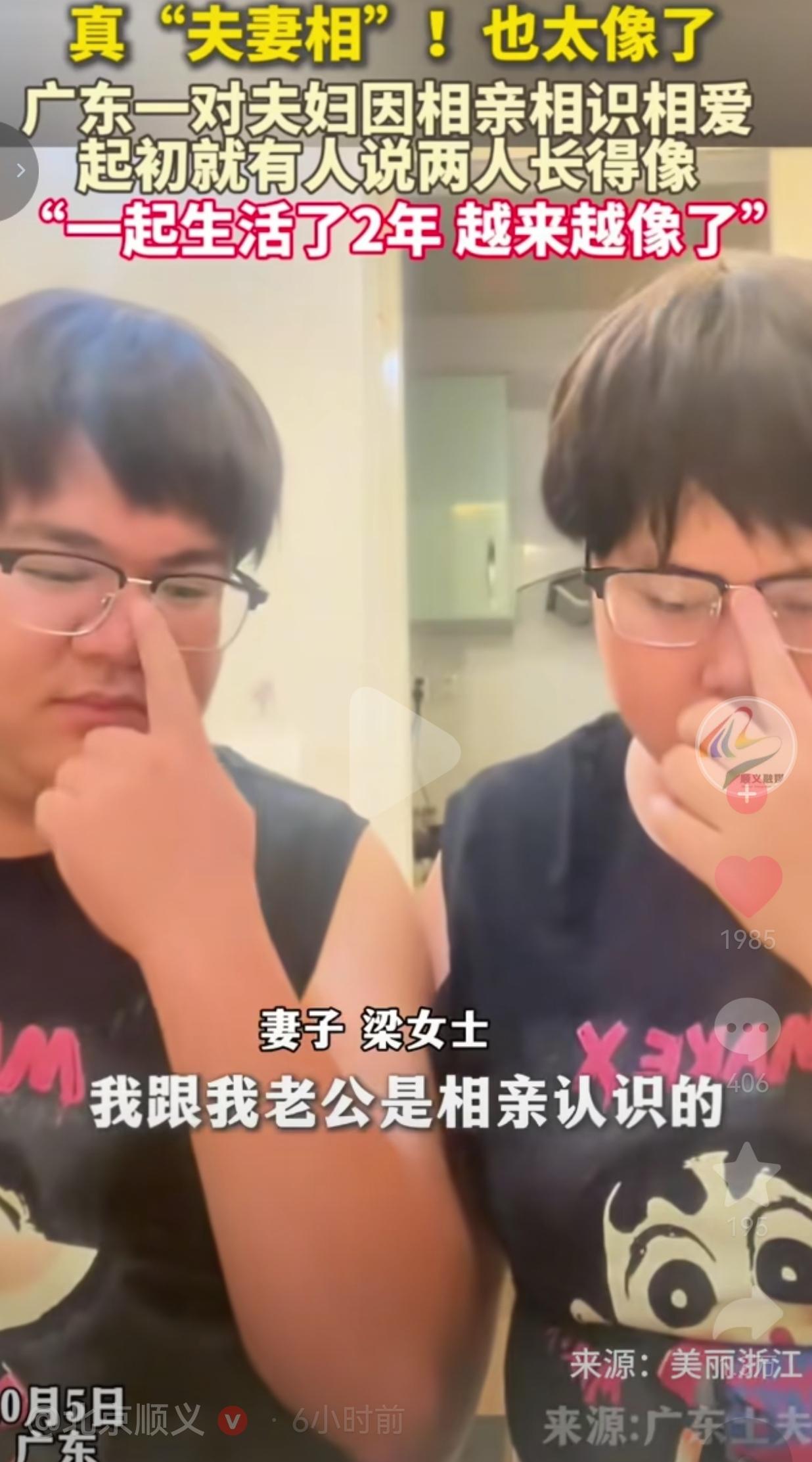 这年头见过夫妻相，但相似度这么高的，真是少见。广东东莞，梁女士两口子，当初