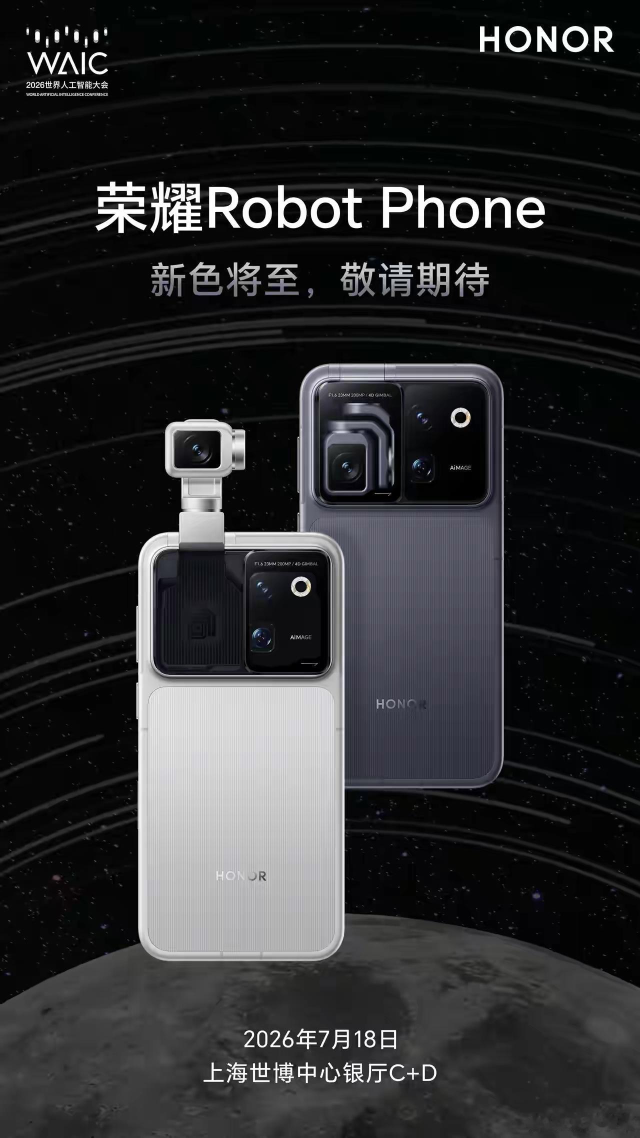 荣耀RobotPhone量产版终于亮相了！背部logo从工程机那个