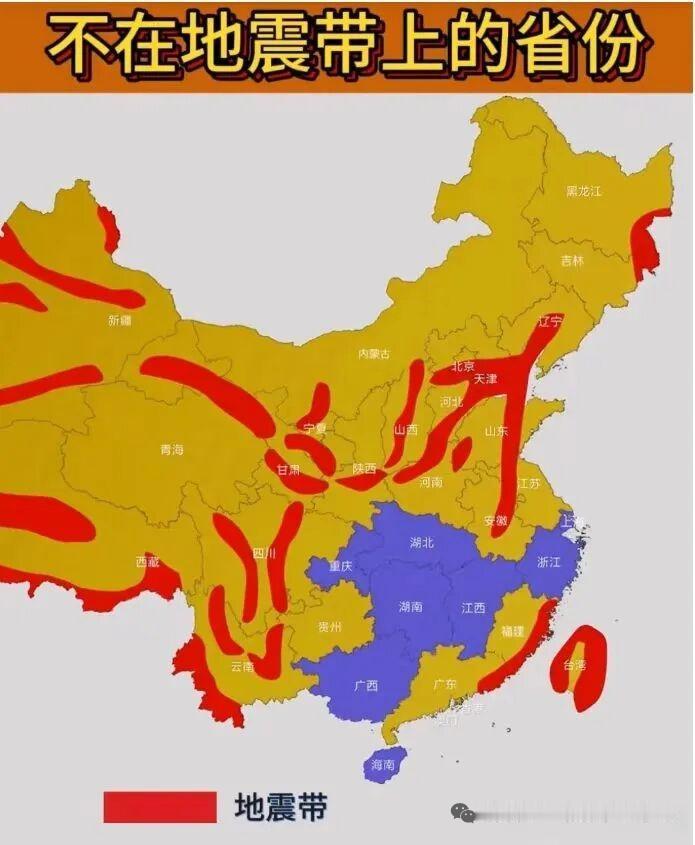 中国不在地震带上的省份很多人存在一个误区：以为有过震感就属于地震带。严格来