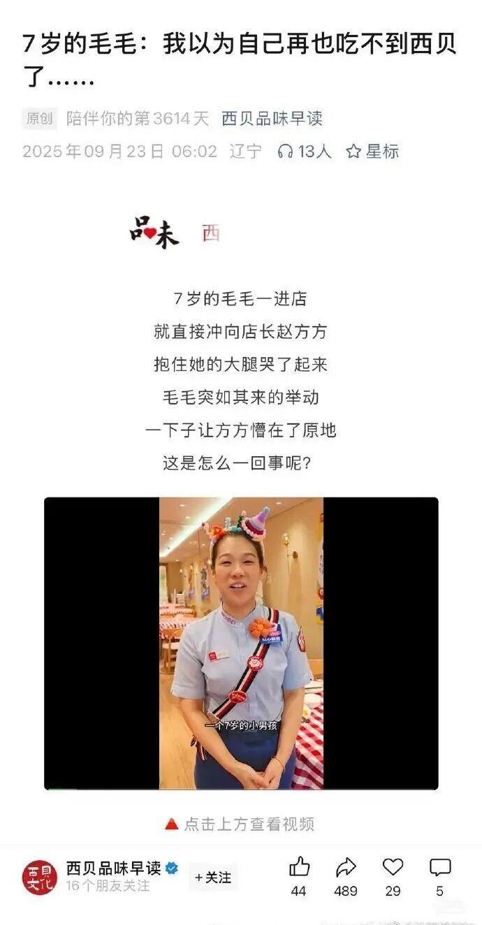 惊艳一文，读者文摘体的西贝，有多意林。本来这几天，西贝的热度慢慢快过去了，网民