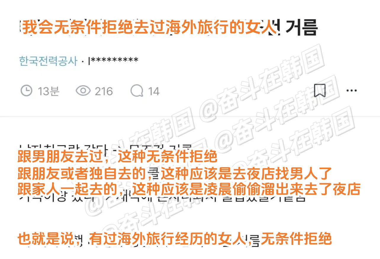韩男：我会无条件拒绝去过海外旅行的女人海外新鲜事热点现场​​​
