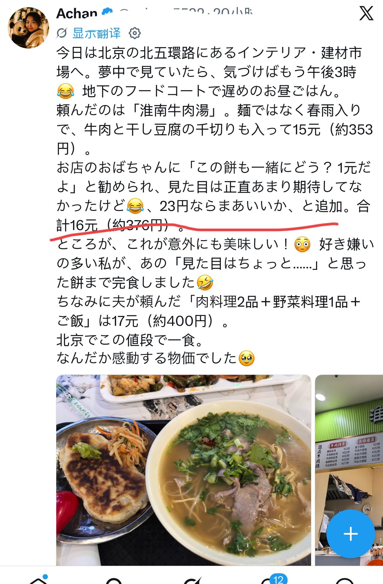 一位住在北京三环的日本妹子，今天在X平台上发文，分享了她在北京吃饭后的感受，没想