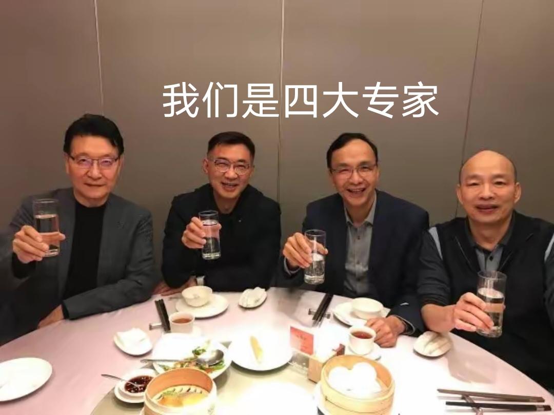 马英九：不沾锅专家。朱立伦：墙头草专家。赵少康：窝里横专家。韩国瑜：亲美