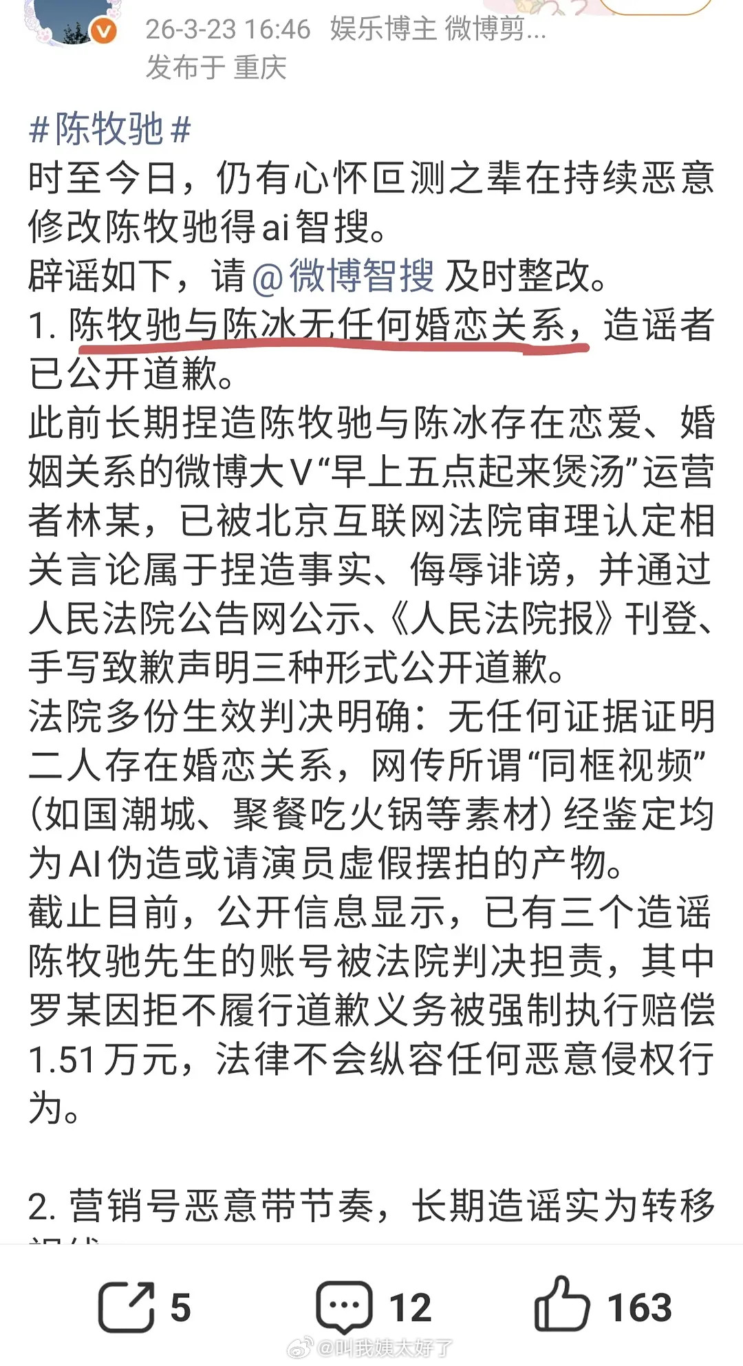 这个被告的人好惨，五天前粉丝还在洗zs说陈牧驰陈冰没有婚恋关系说网友zy，结果今