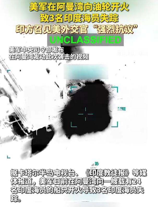 决裂！美军无端开火激怒印度，印美关系跌入冰点。6月11日，美军在中东海域的导弹竟