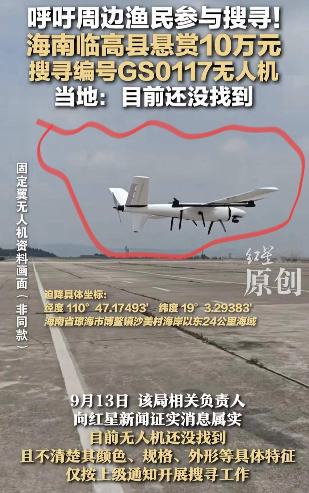 最近，南海渔民在上级通知下，打捞一架“不清楚颜色，规格和外形的无人机”。颜色不清