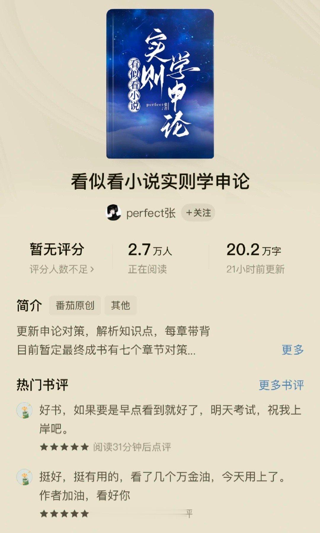 最适合考公人看的小说...​​​