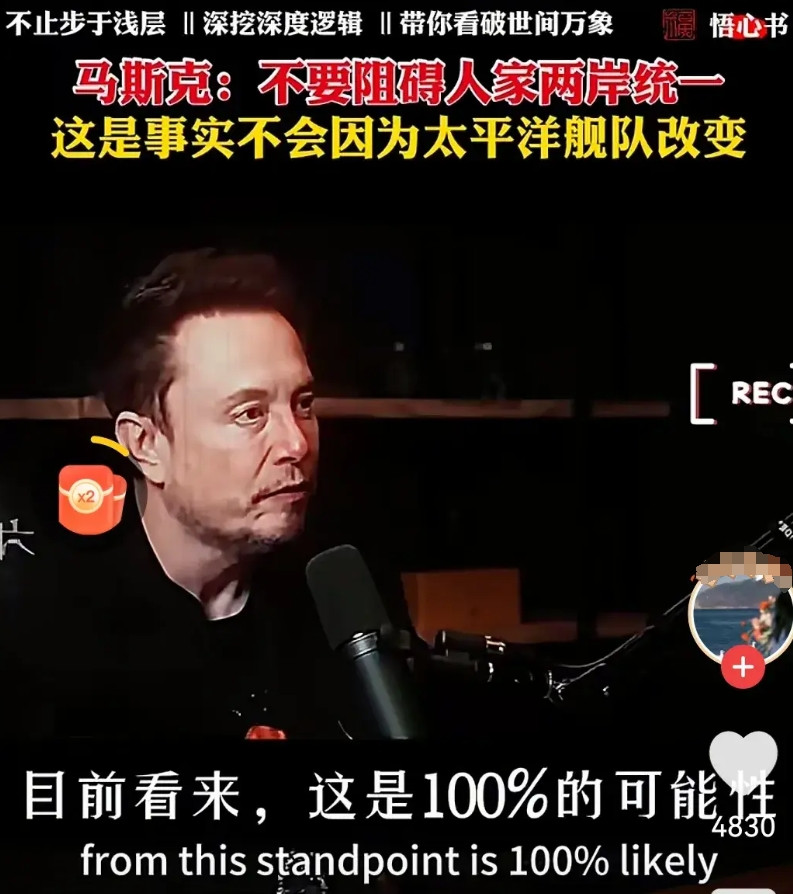 马斯克是个明白人！他说:“我们没有任何理由阻止中国统一台湾，那是人家自己的事，美
