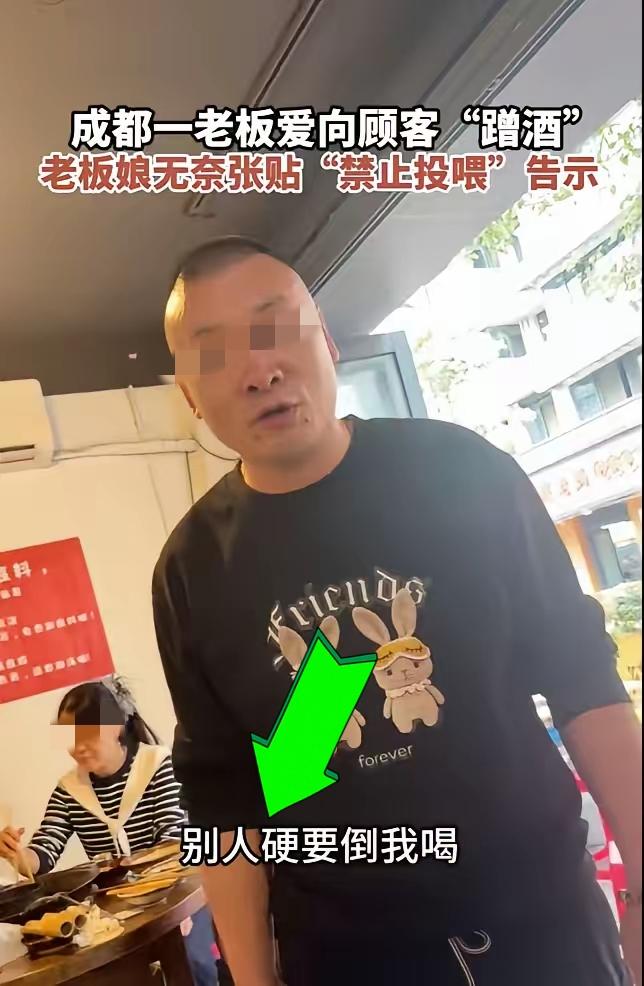 “禁止投喂老板喝酒！”成都一餐馆老板好喝两口，但凡有食客客气一句让他来一杯，他保