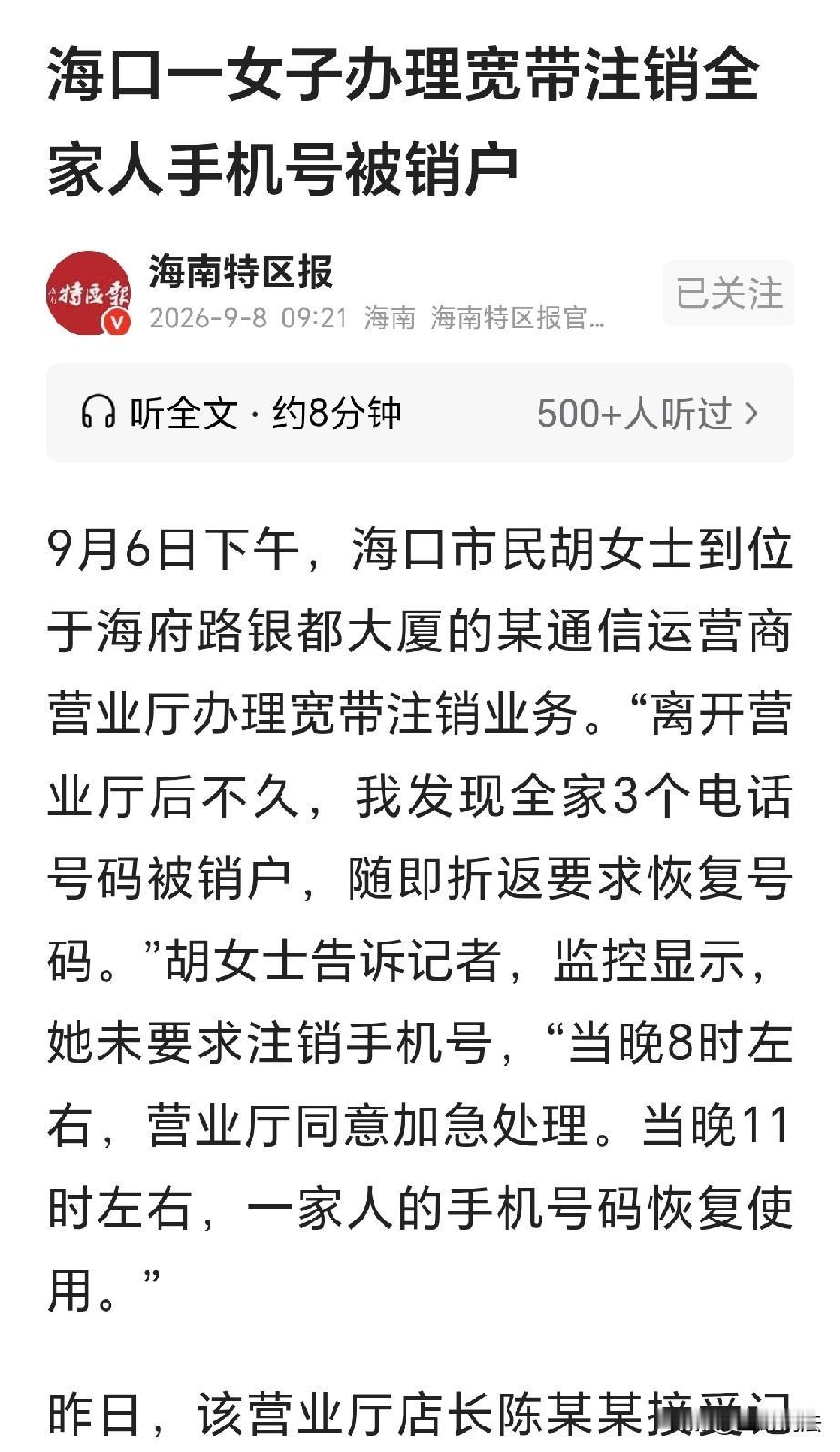 离谱不？海南海口，一女子因为网速太慢，去营业厅办理宽带销户，办完之后，她转身就走