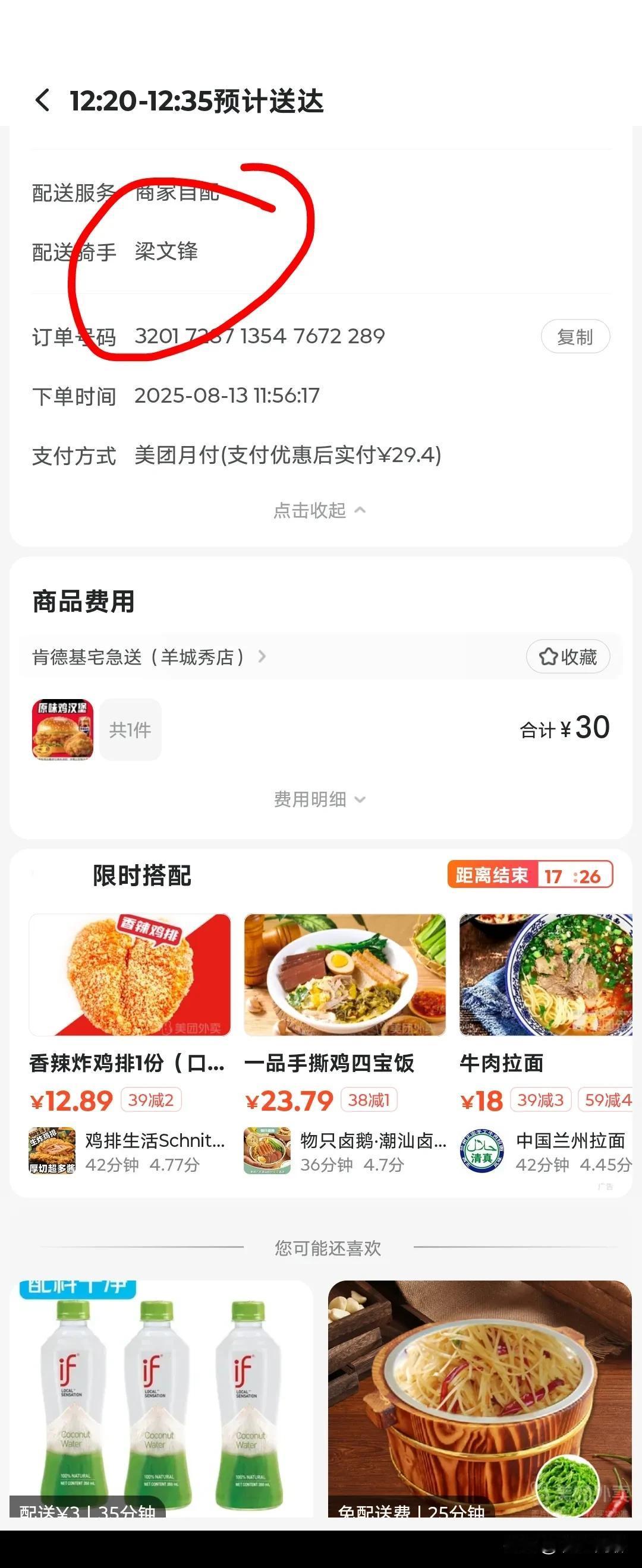 梁文峰给送的外卖，荣幸啊[呲牙笑]