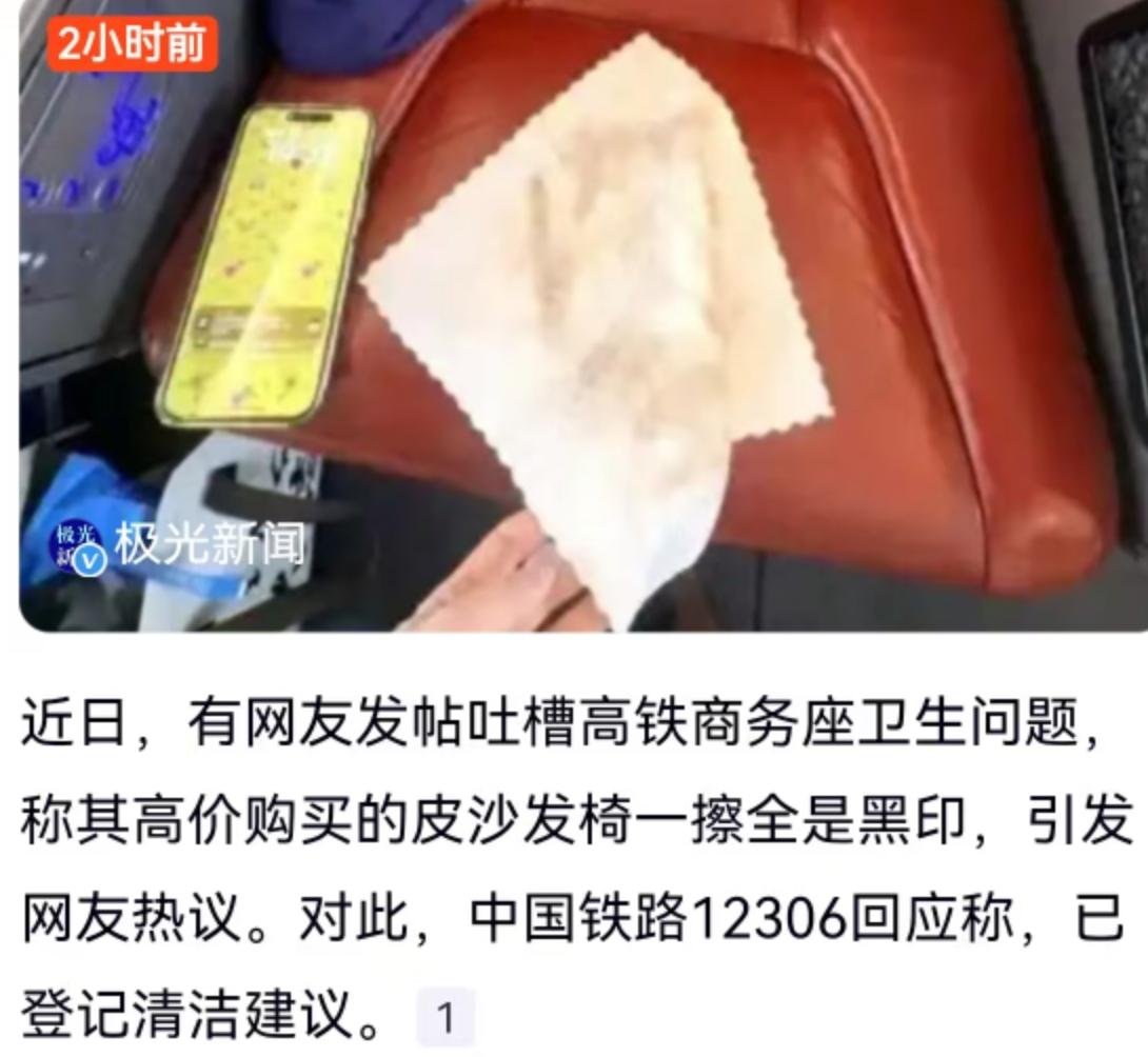 高铁商务座一擦就黑？12306回应后，1073人投票吵翻了！网友：这钱花得冤1