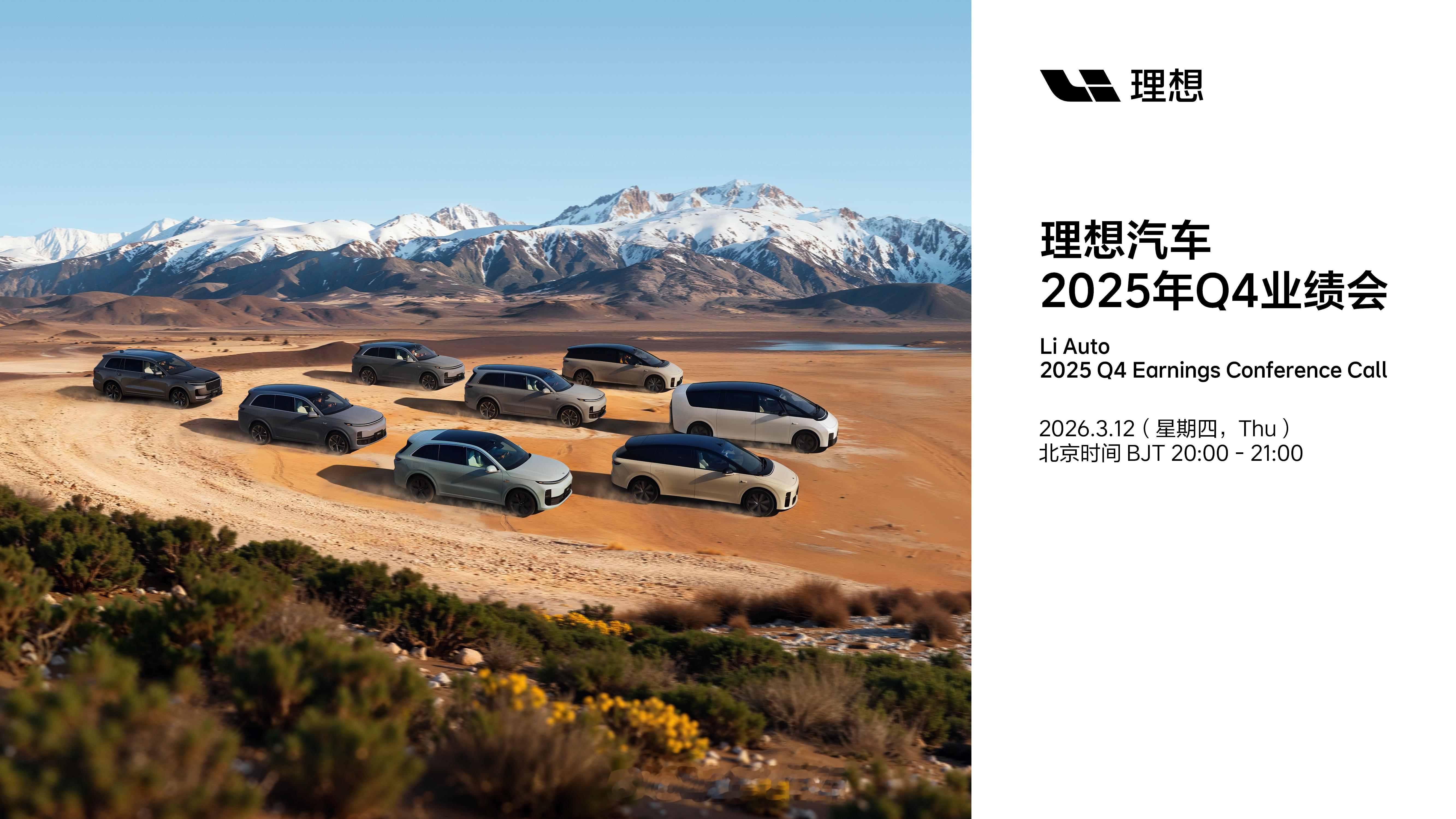 李想预告了今年的新车，以及现有车型的订单表现：-2026下半年推出纯电旗舰