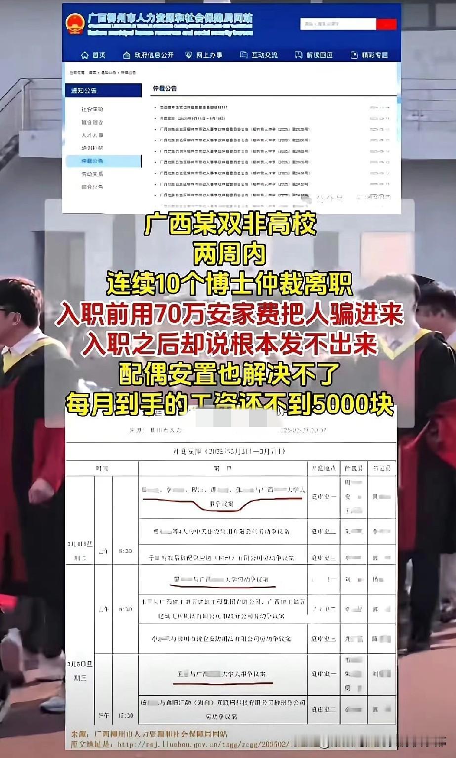 广西某双非高校，俩星期内跑了十个博士，个个都是仲裁走的！为啥？安家费70万白纸黑
