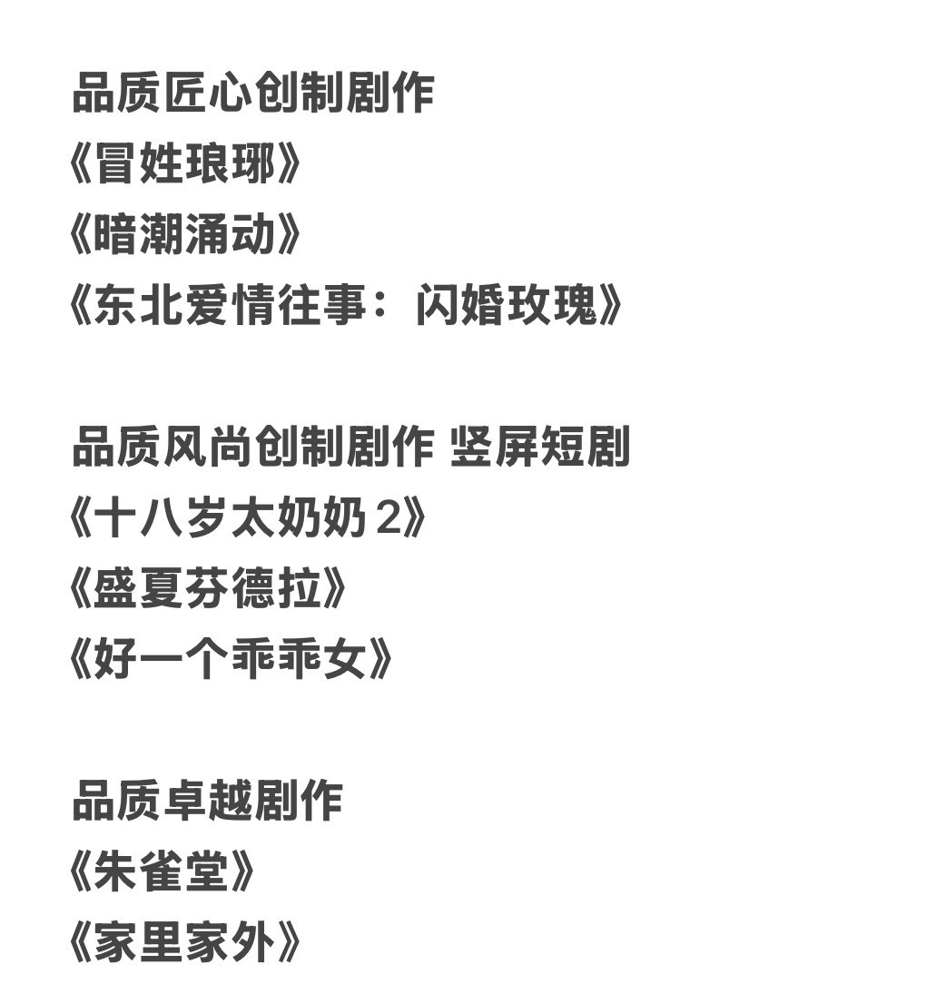 微短剧品质盛典颁奖:品质先锋演员王格格孙艺燃王道铁品质魅力演员刘念申浩男
