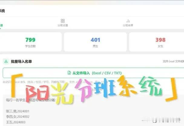 别再被骗了❗️阳光分班，真的不一定阳光☀🔥很多家长以为：阳光分班＝电脑随机
