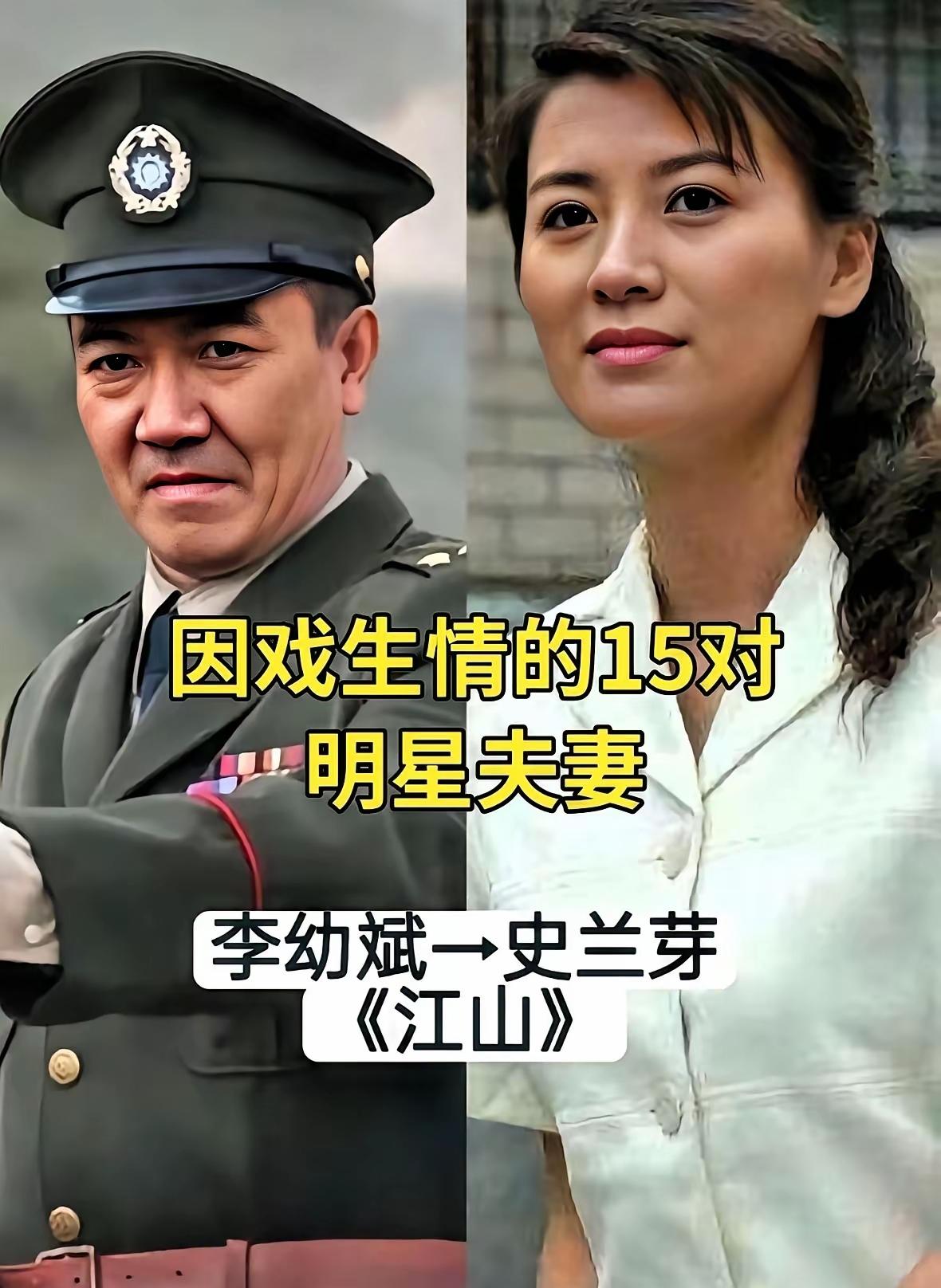 因戏生情的15对明星夫妻，只要第一印象不讨厌对方，那么这两个人的感情就是可以慢