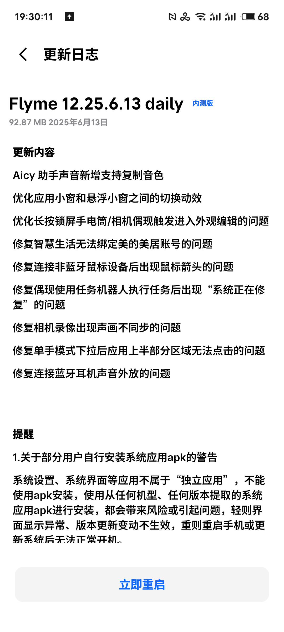 又来更新？魅族你真牛逼，这效率杠杠的👍魅族​​​