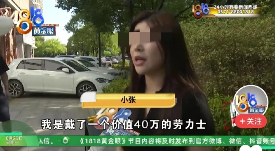 浙江杭州，女子去足浴店按摩，手上带了40万的劳力士手表，按摩手臂时，她摘下表