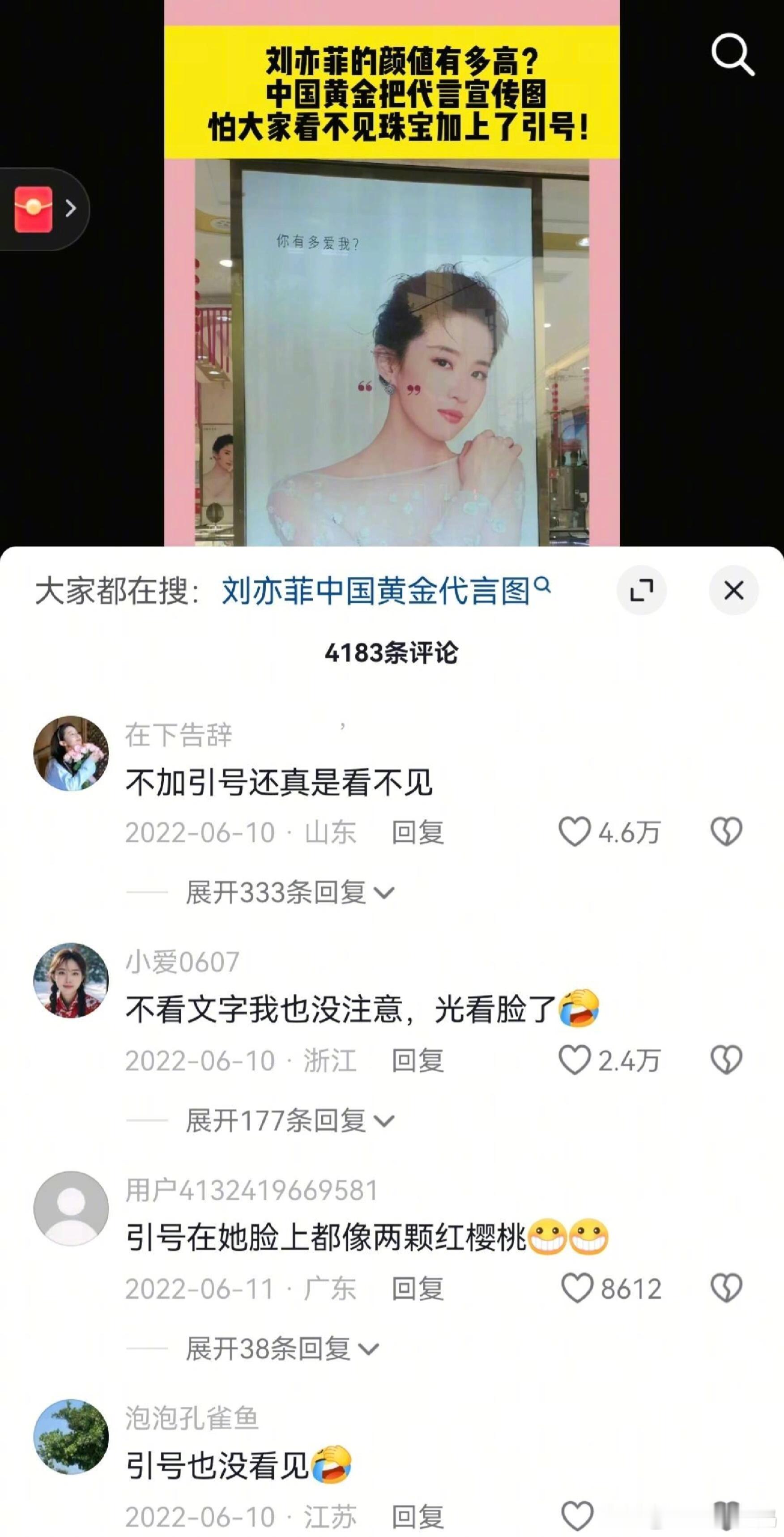 刘亦菲珠宝消失术绞尽脑汁怕大家看不见珠宝还加上了引号，打了双引号注意力还是在刘亦