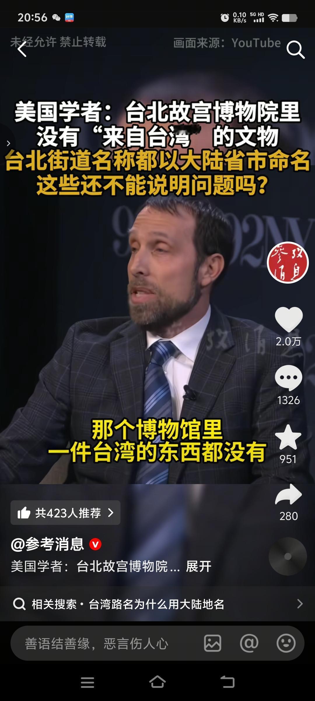 比某些台湾人还明白的美国学者。美国学者：台北有个博物馆，叫台北故宫博物院如果你