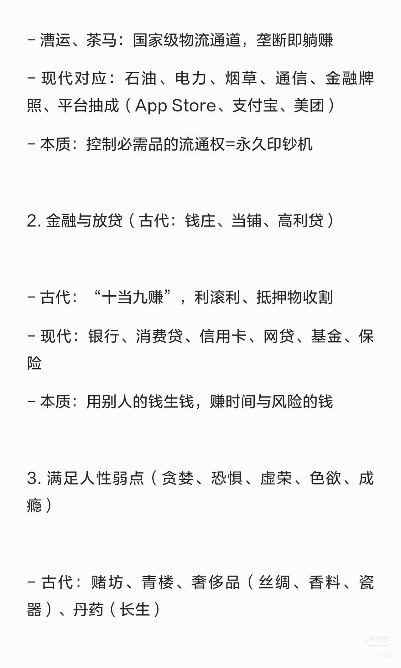 普通人没背景没资源？吃透这5条底层逻辑，照样能翻身中华上下几千年，赚钱的内