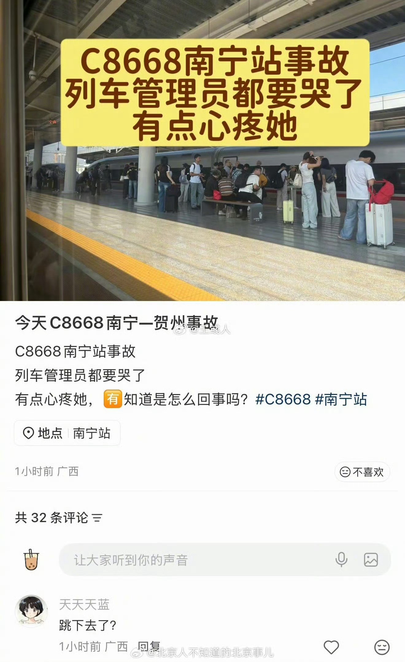 #南宁铁路通报男子跳轨身亡#一场悲剧带走一条生命，可伤害远不止落在当事人自己和家人身上。首当其冲是列