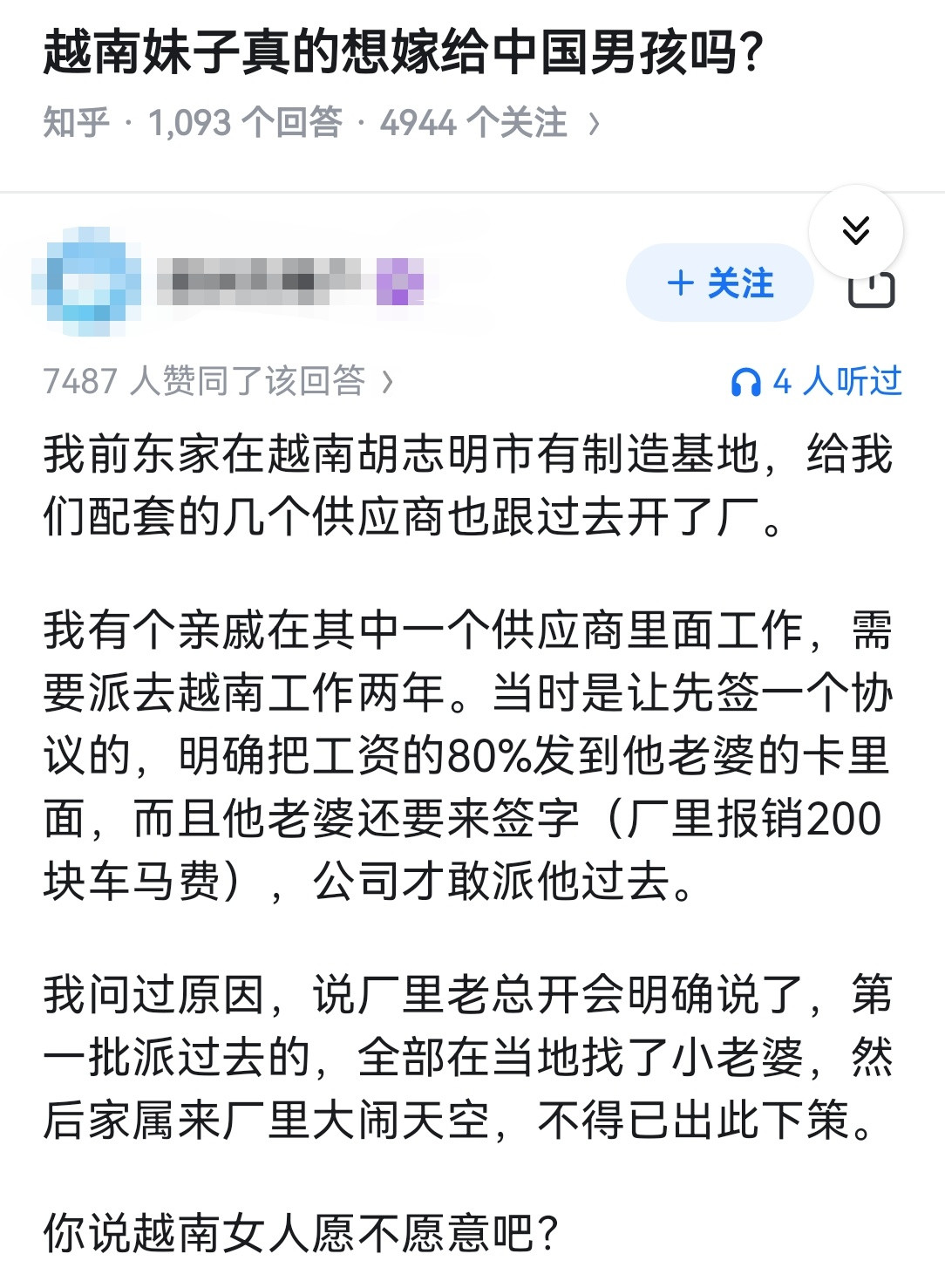 越南妹子真的想嫁给中国男孩吗？​​​