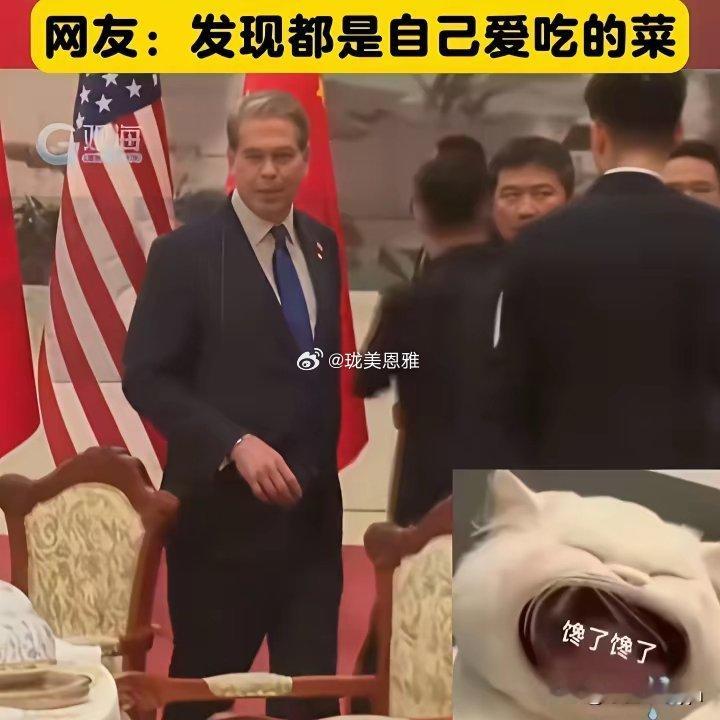 美财长围着国宴桌子转了一圈了，一直盯着国宴