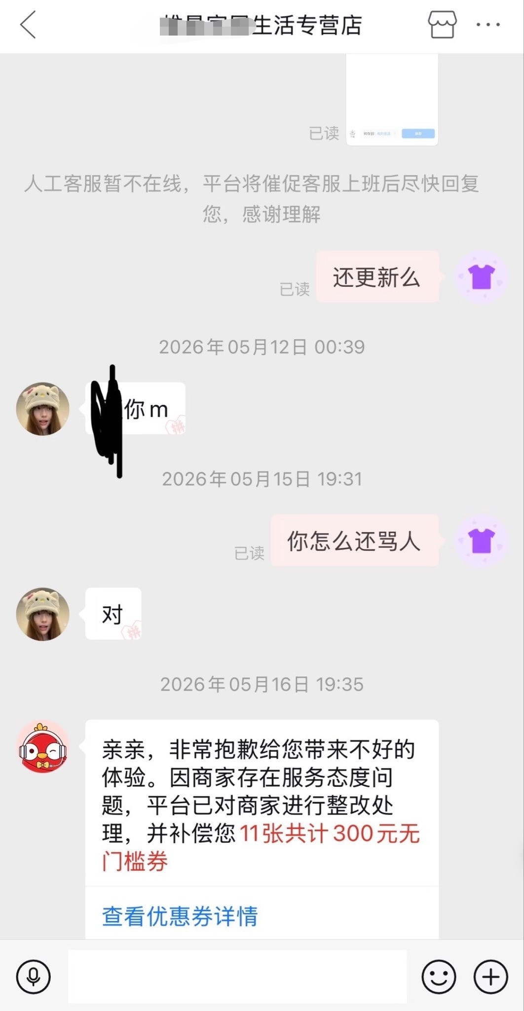 暴脾气不能开网店不然店都给你赔掉了。[大笑][大笑]​​​