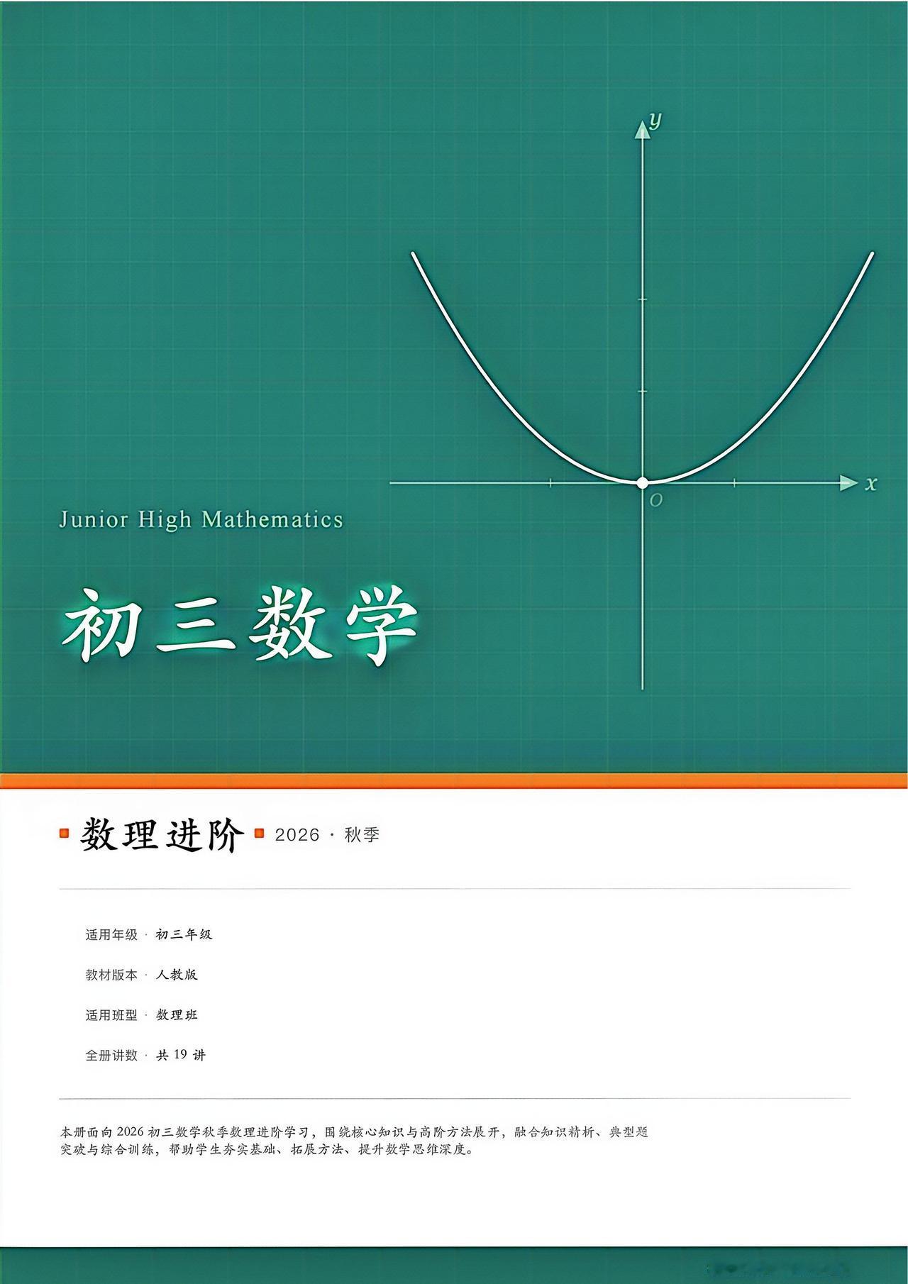 初三数学秋季进阶20讲——二次函数篇1、线段、周长、面积2、三角形存在性问题