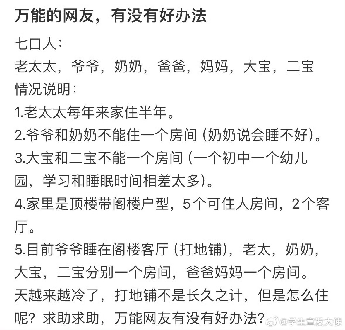 七口人，五个房间住不下怎么办​​​