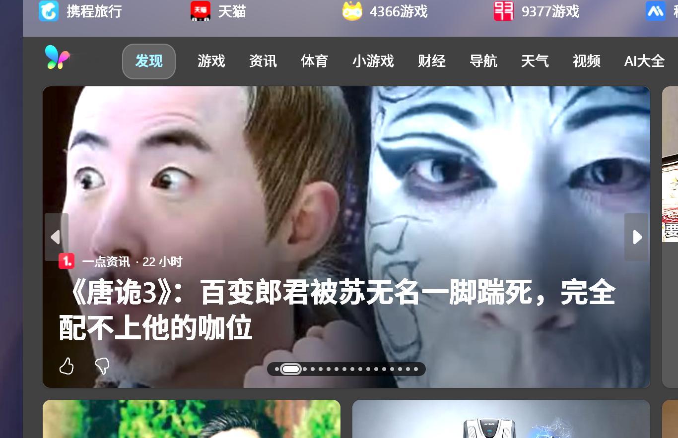 新PC上打开edge浏览器就弹出这么个玩意儿，微软真的是时时刻刻都在用心劝退用户