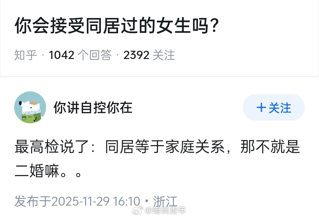 支持最高检，同居等于家庭关系。