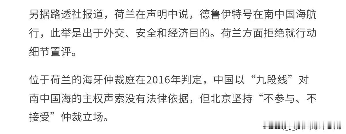 荷兰的表态非常的强硬！在荷兰军舰非法侵闯中国西沙群岛，多次升空舰载直升机侵入我们