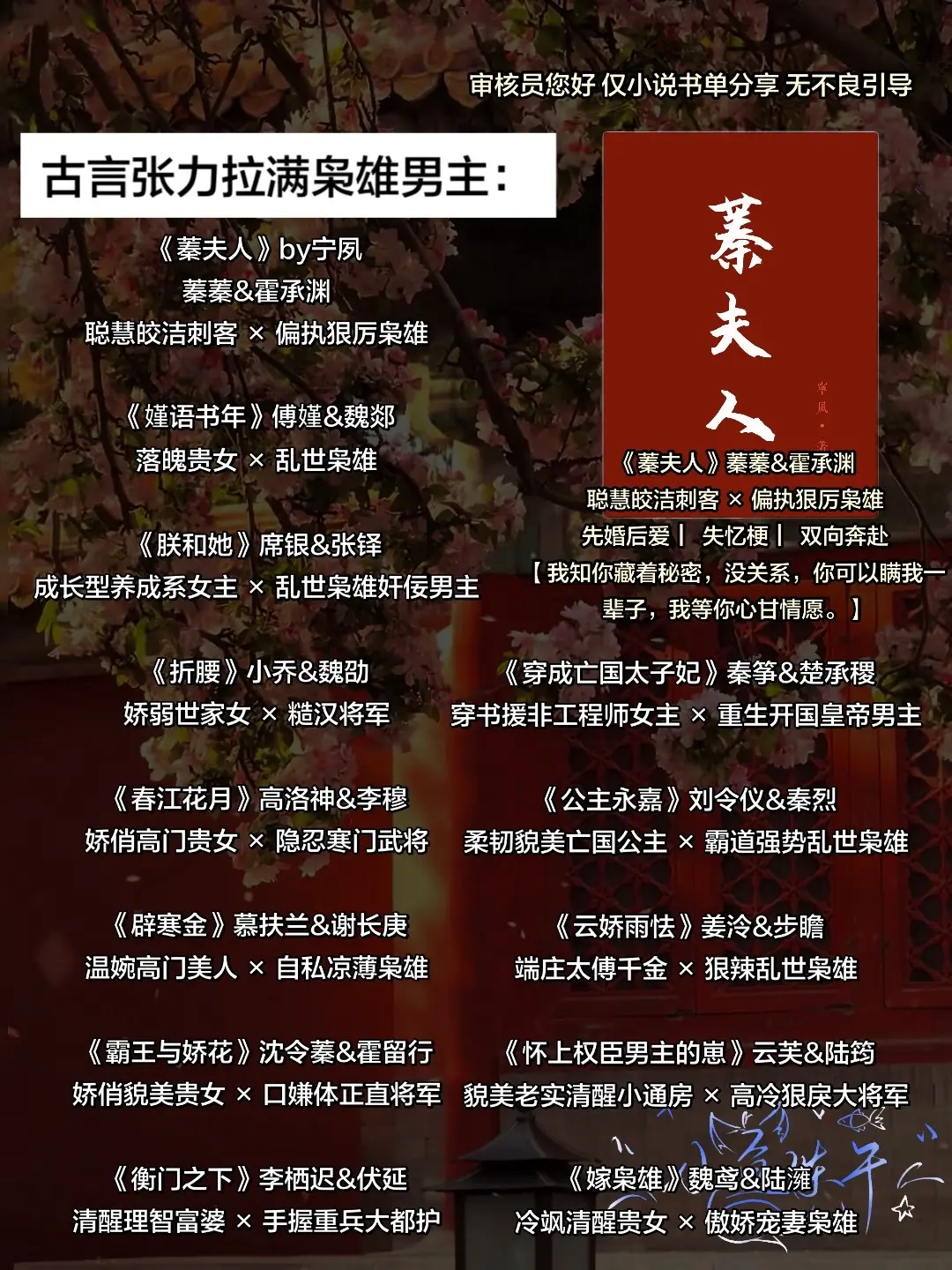 古言张力拉满枭雄男主