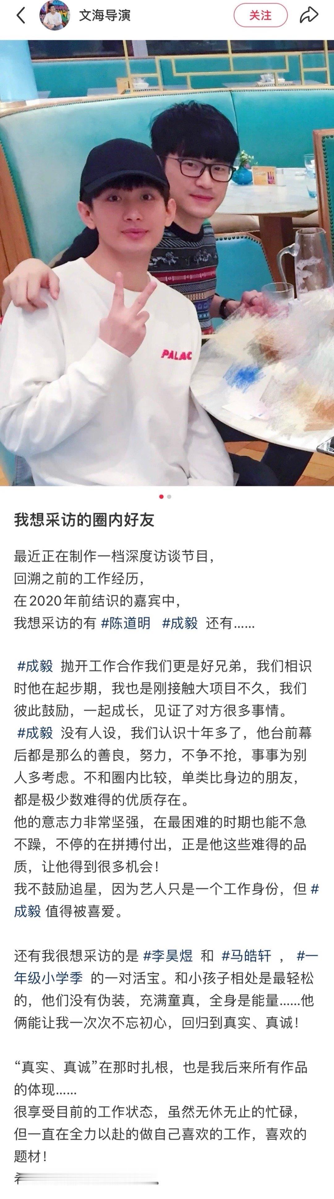 文海导演想采访成毅：说成毅没有人设，认识十多年了，台前幕后他都是那么善良、努力、