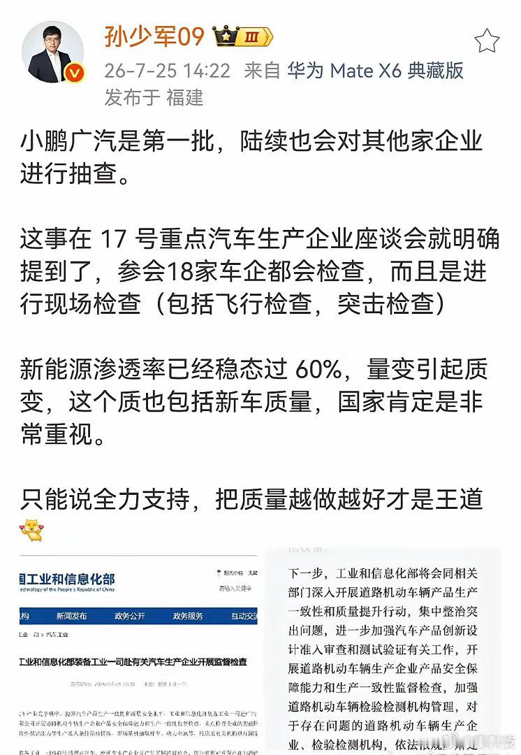 这次不止埃安和小鹏，根据孙少军透露，一共18家。小鹏广汽是第一批