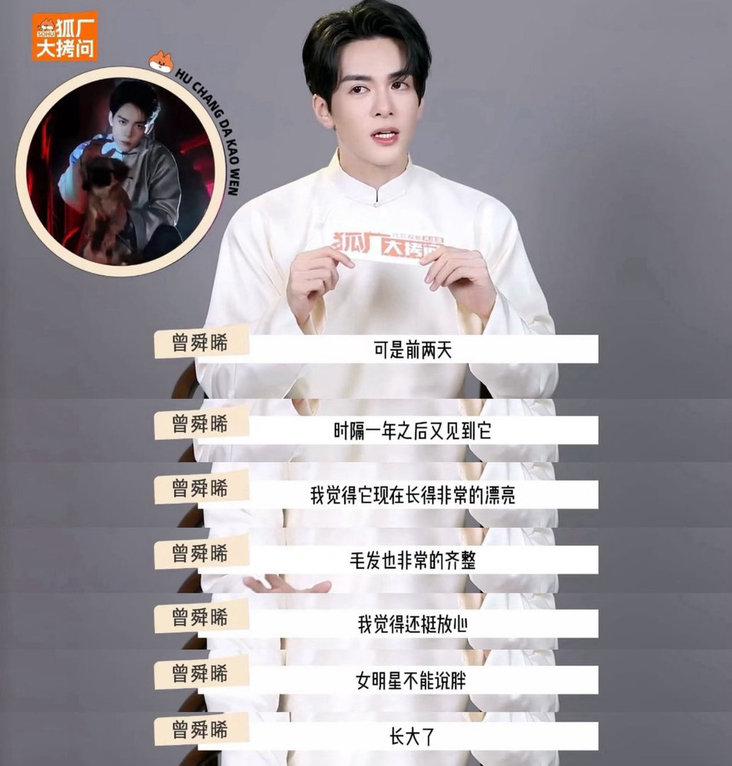 曾舜晞说女明星不能说胖他脱口而出那句“女明星不能说胖”的时候真的好感拉满，既解