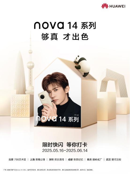 最近华为nova14新机SoC的小道消息可太劲爆了！听说华为海思半导体团队专门给