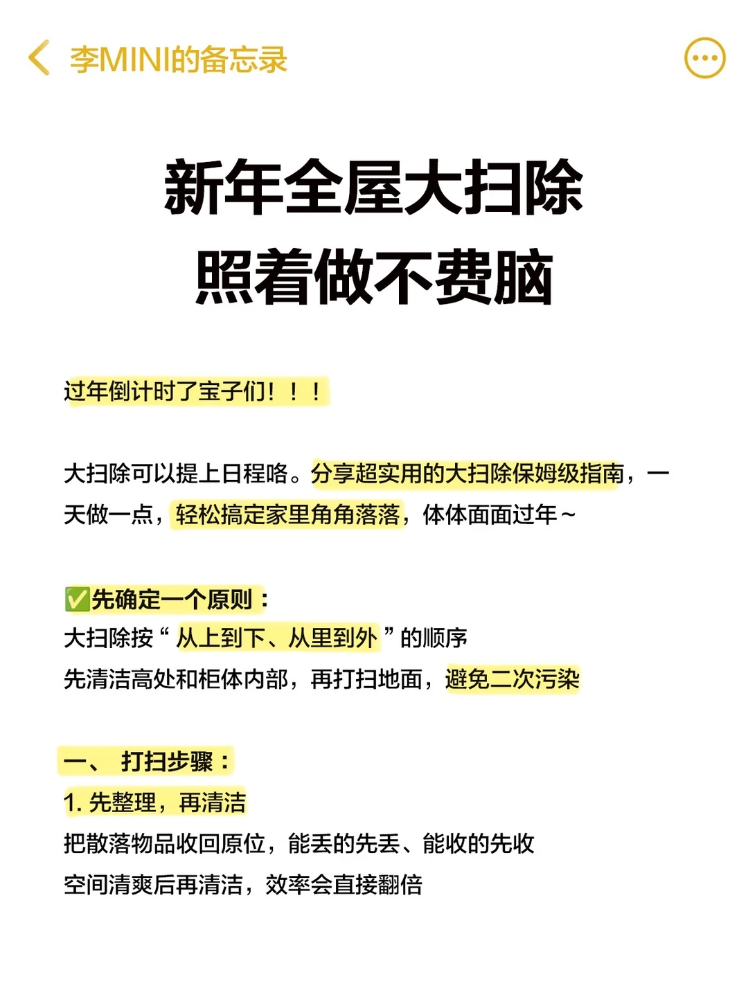 我是春节主理人｜大扫除之前，刷到这篇该多好