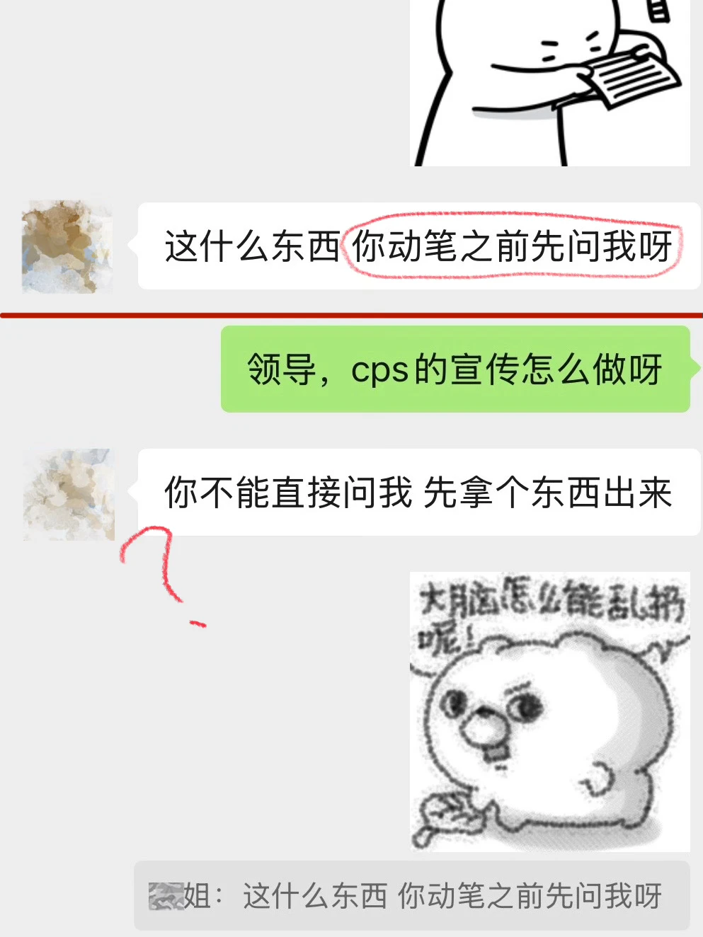 🤡越不听领导的，领导越听你的