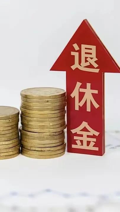 有人说，提高企退老人的养老金没钱了，那就把高养老金的人降下来！[鼓掌]凭什么